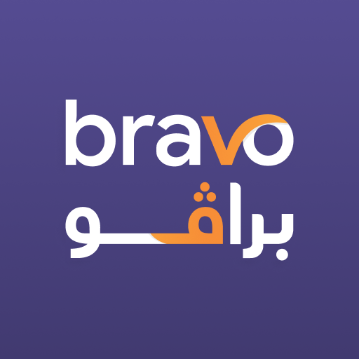 برافو